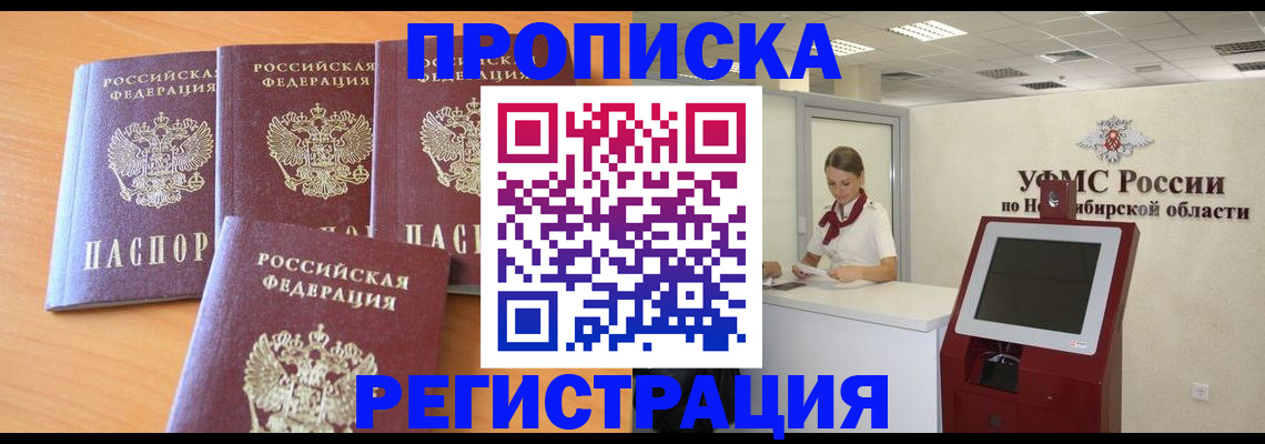 прописка 2025 в ХМАО