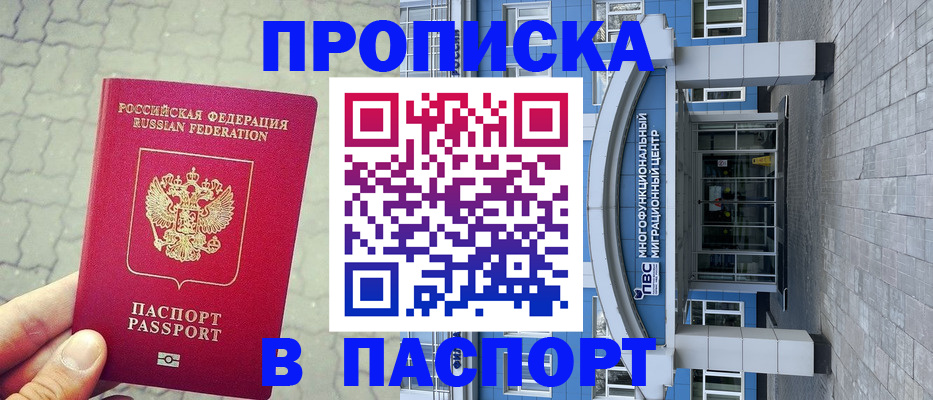 прописка регистрация в ХМАО